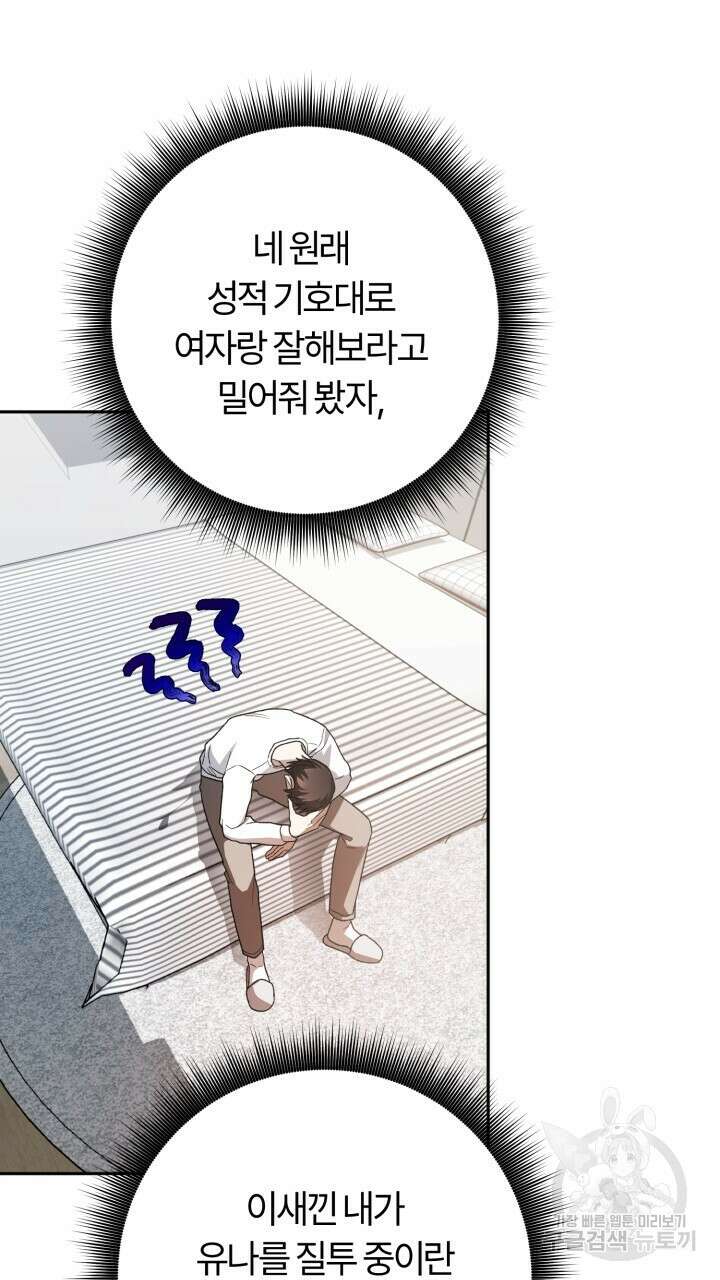 넷카마 펀치!!! 33화 51