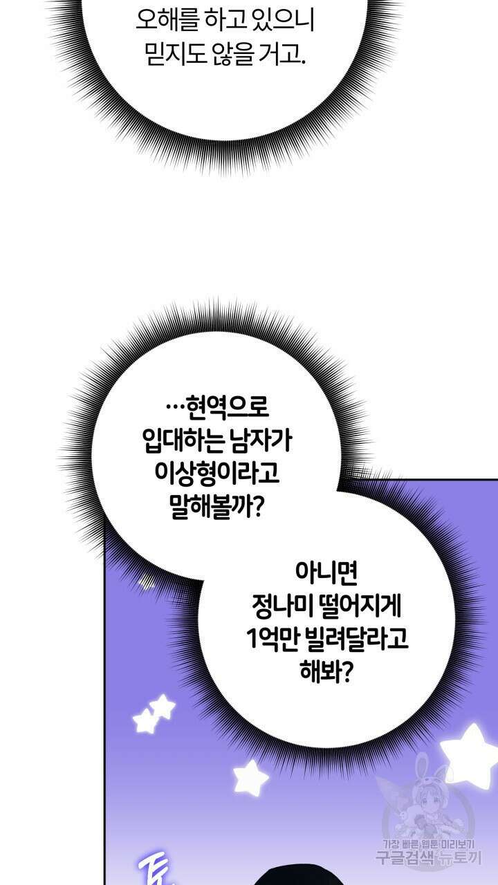 넷카마 펀치!!! 33화 52