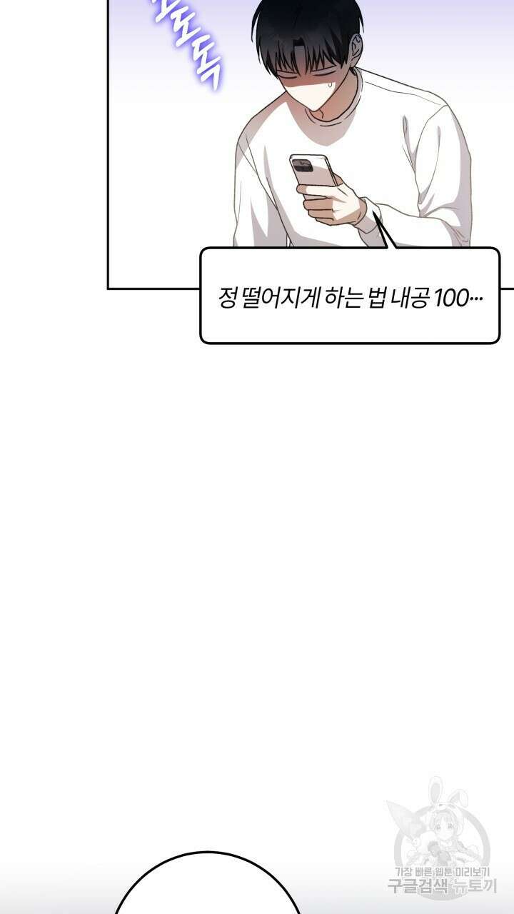 넷카마 펀치!!! 33화 53