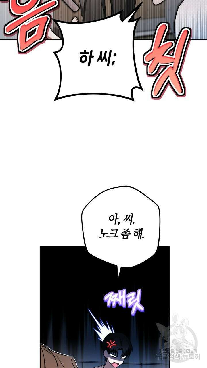 넷카마 펀치!!! 33화 55