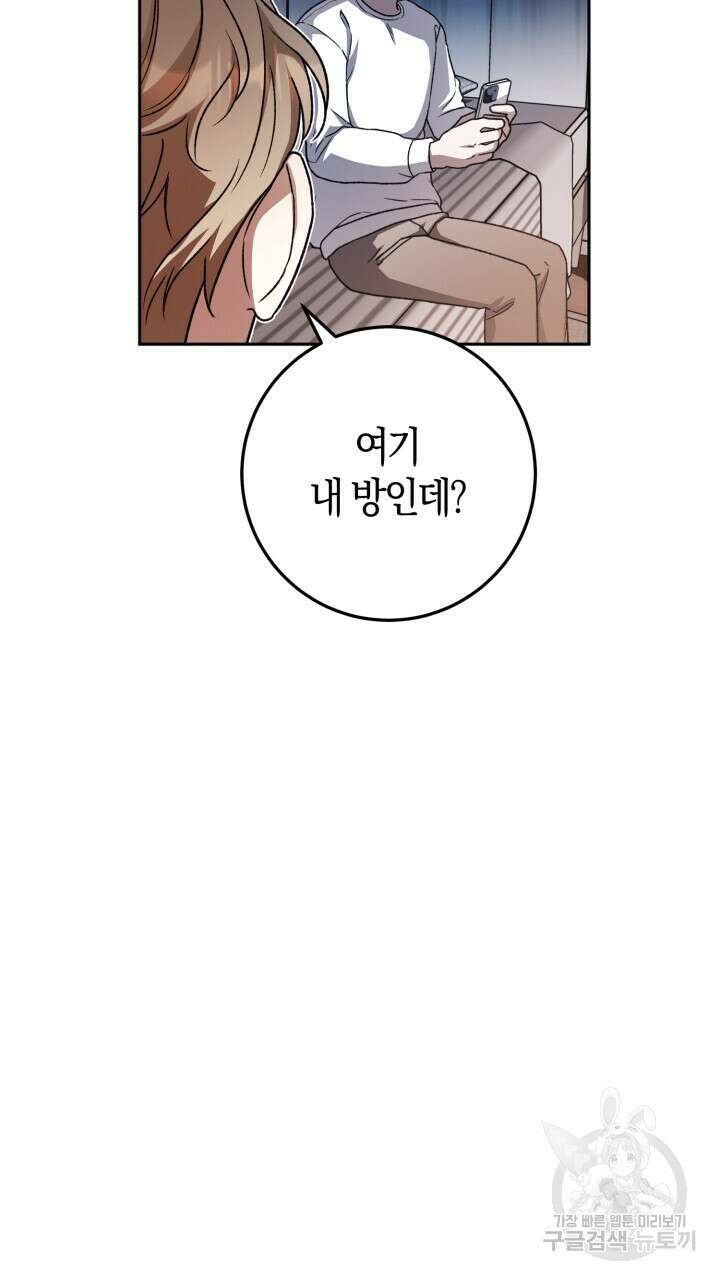 넷카마 펀치!!! 33화 56
