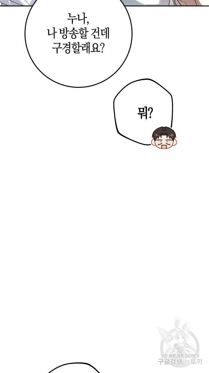 넷카마 펀치!!! 33화 59