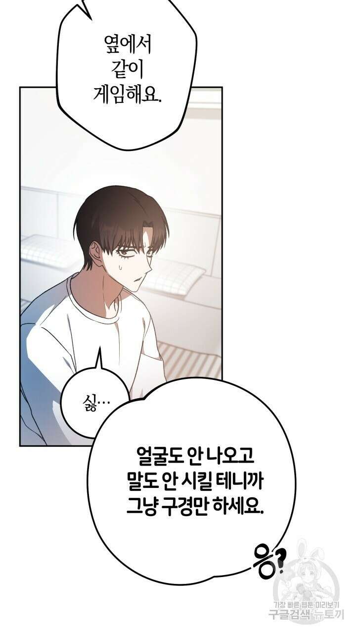 넷카마 펀치!!! 33화 60