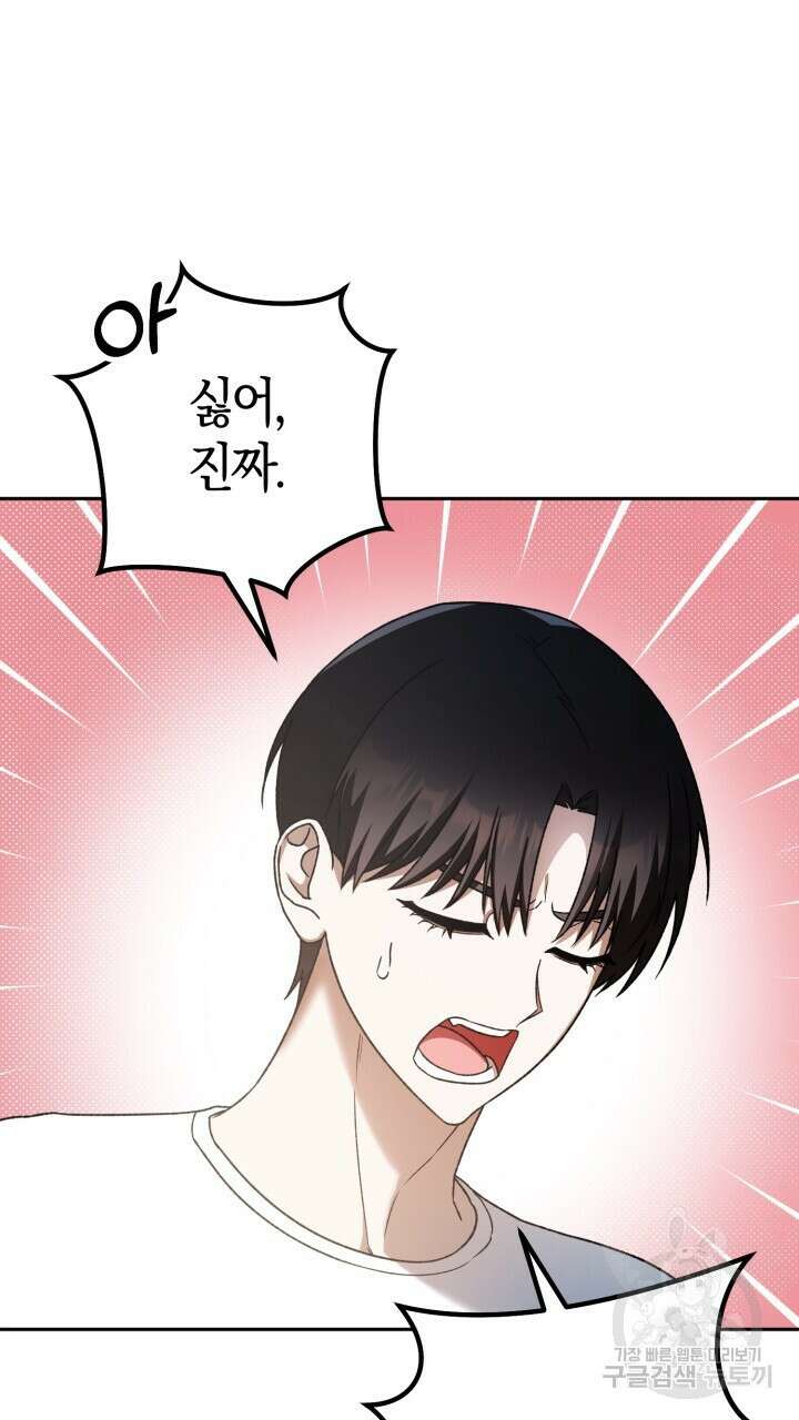 넷카마 펀치!!! 33화 61