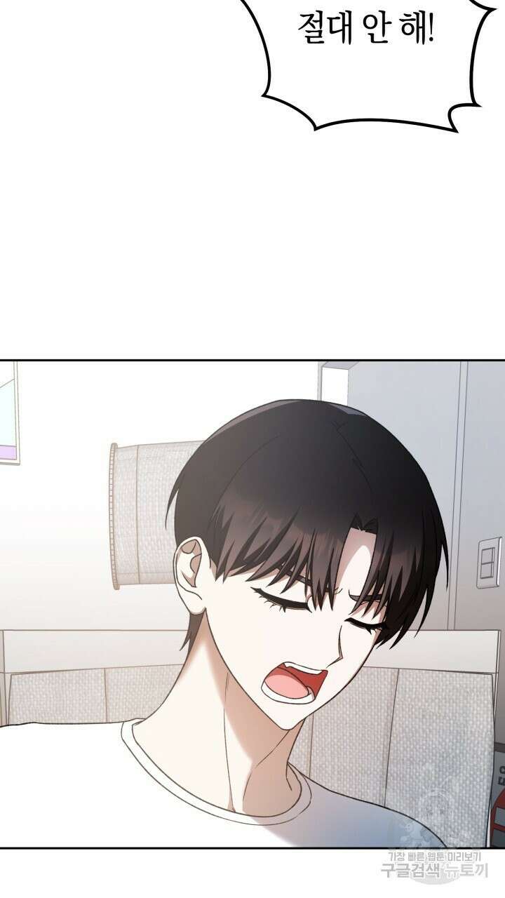 넷카마 펀치!!! 33화 62