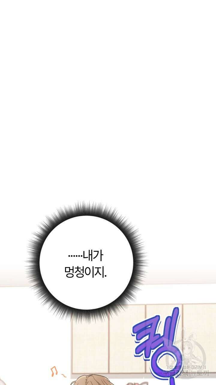 넷카마 펀치!!! 33화 63