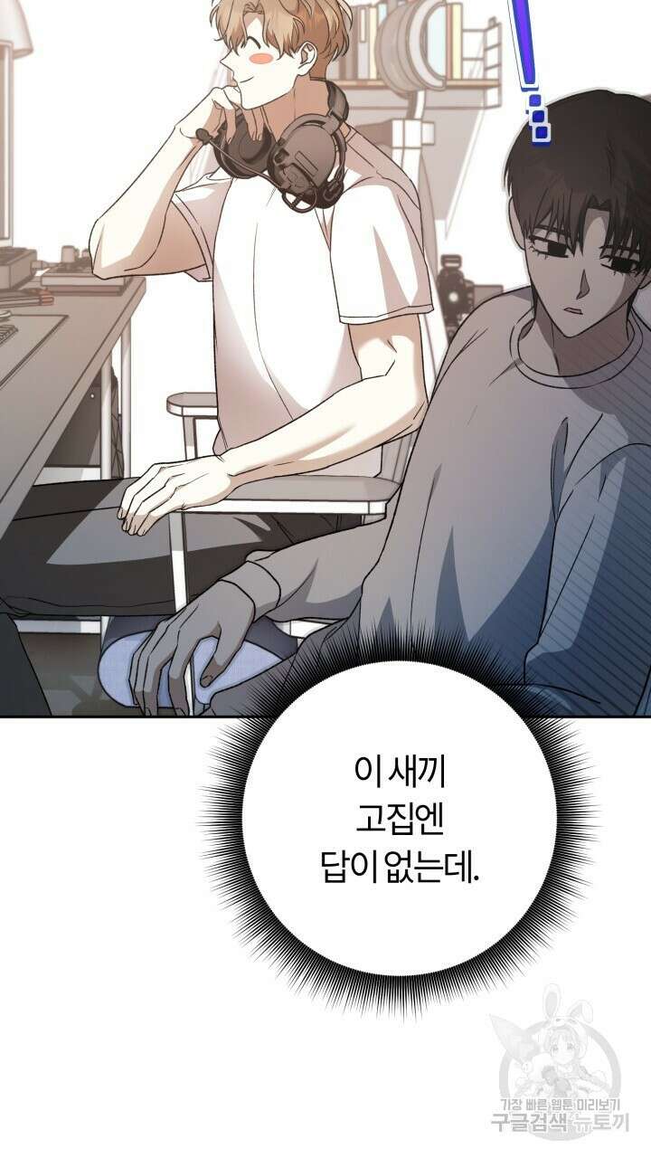 넷카마 펀치!!! 33화 64