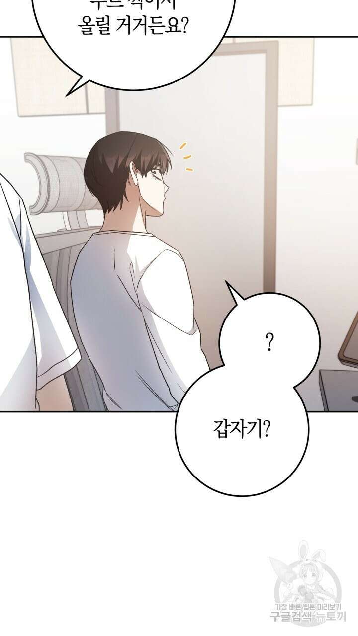 넷카마 펀치!!! 33화 69