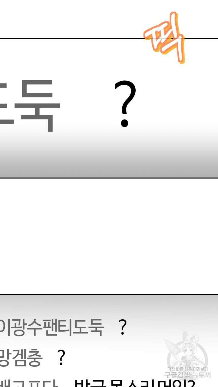 넷카마 펀치!!! 33화 73