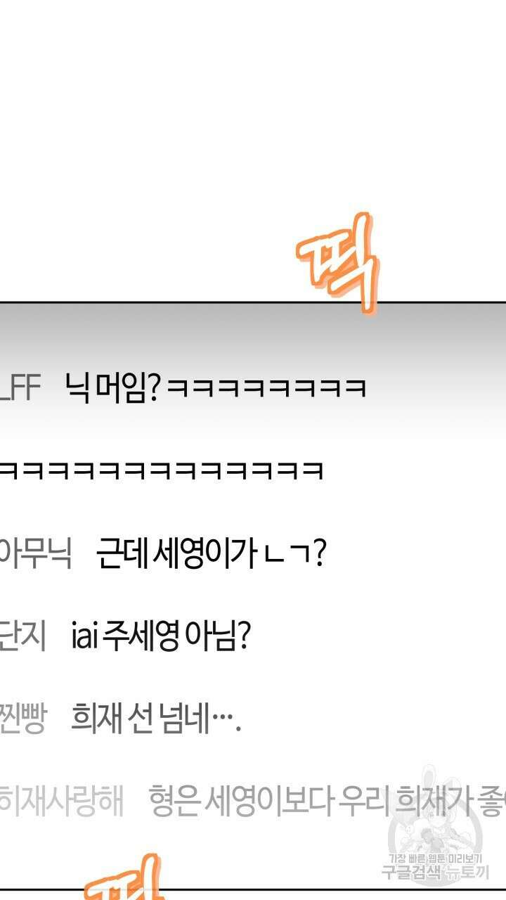 넷카마 펀치!!! 33화 81