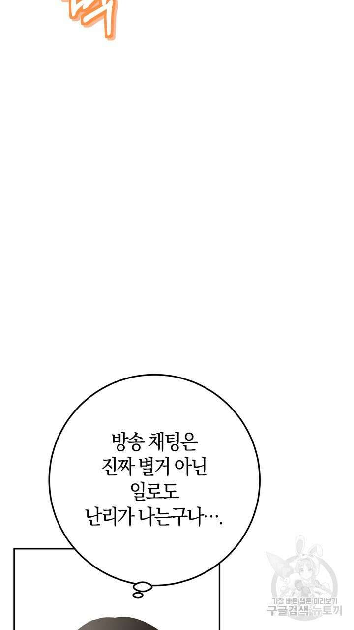 넷카마 펀치!!! 33화 82