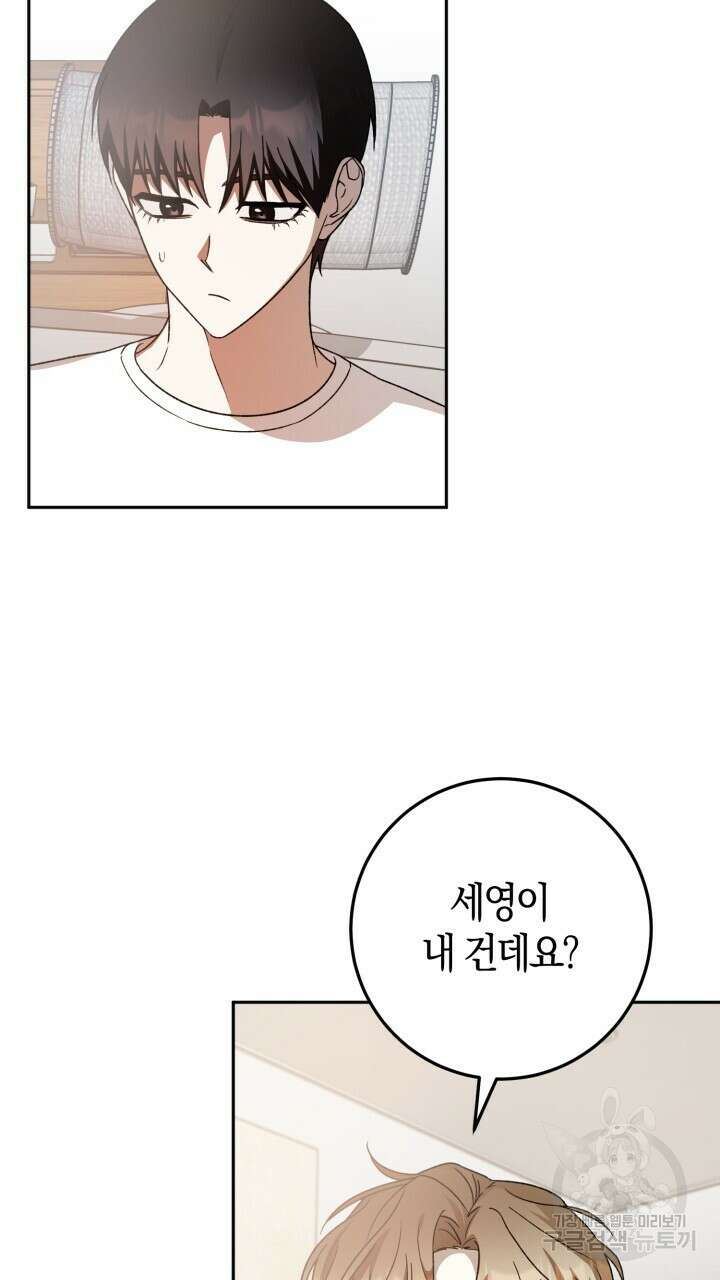 넷카마 펀치!!! 33화 83