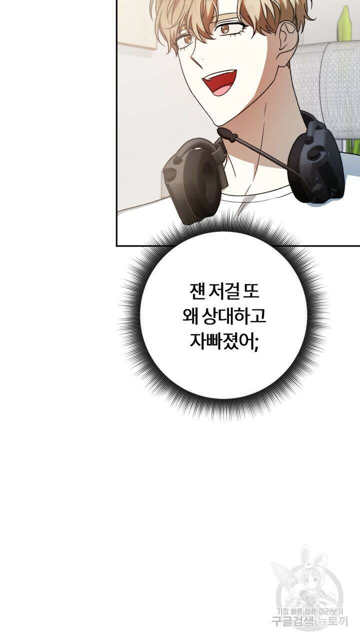 넷카마 펀치!!! 33화 84
