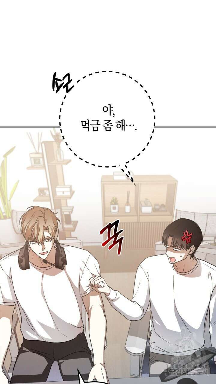 넷카마 펀치!!! 33화 85