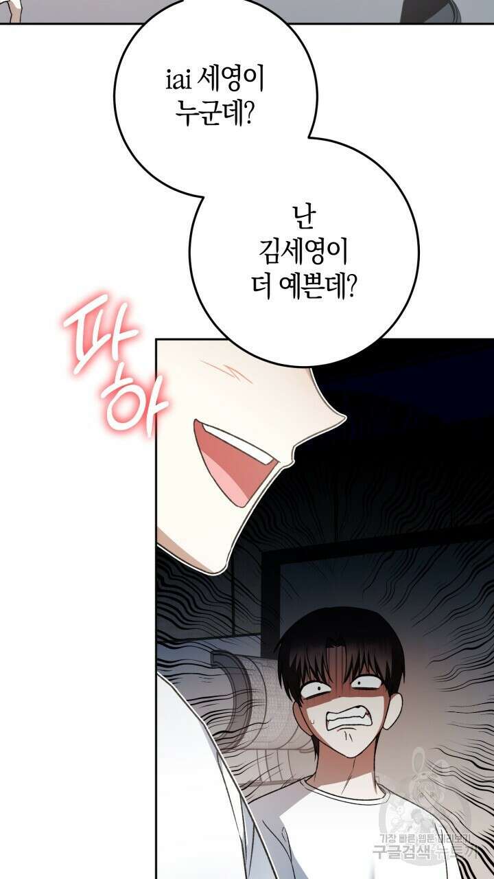 넷카마 펀치!!! 33화 86