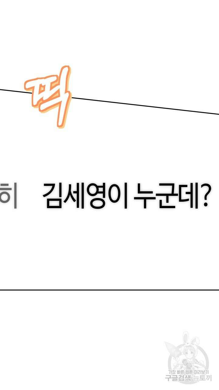 넷카마 펀치!!! 33화 88