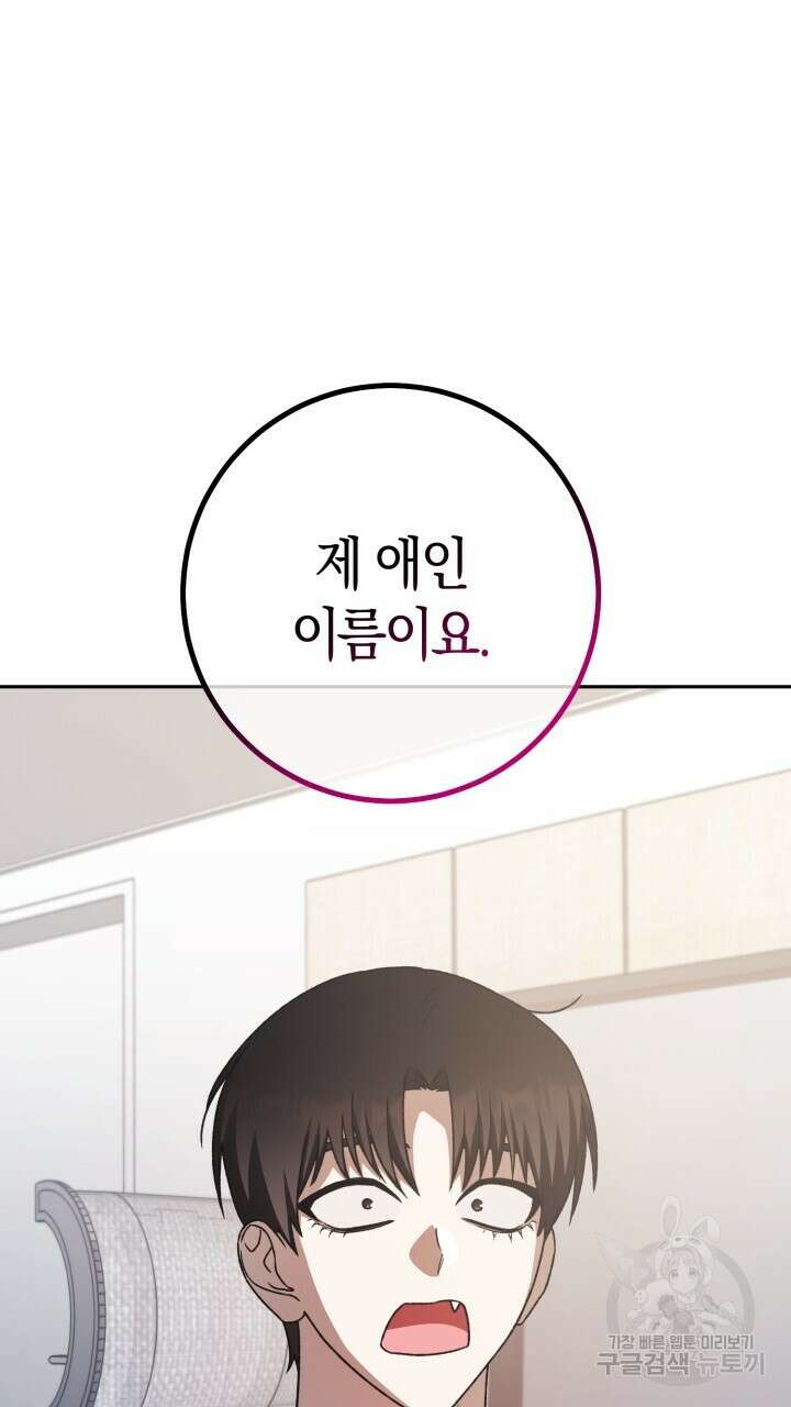 넷카마 펀치!!! 33화 89