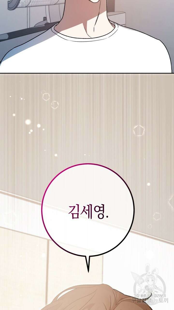 넷카마 펀치!!! 33화 90