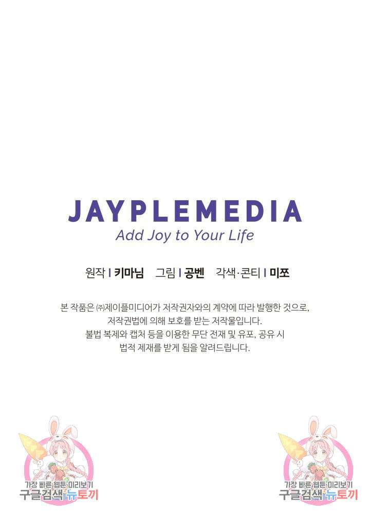 넷카마 펀치!!! 33화 93