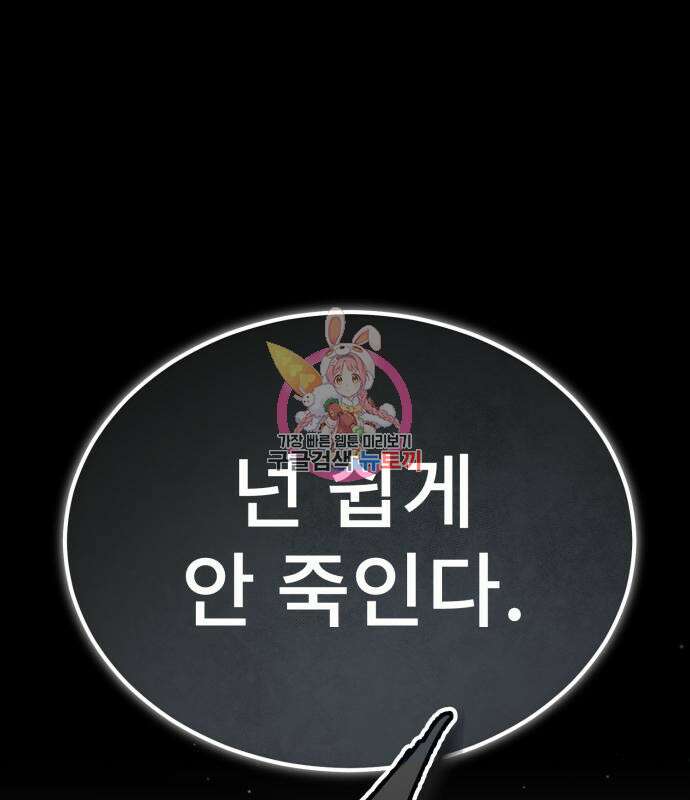 일타강사 백사부 73화 1