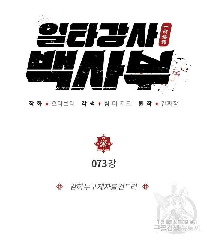 일타강사 백사부 73화 11