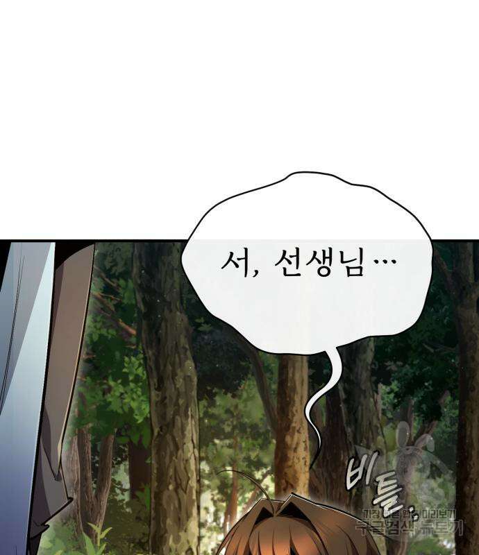 일타강사 백사부 73화 12