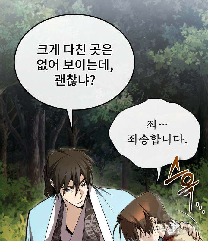 일타강사 백사부 73화 16