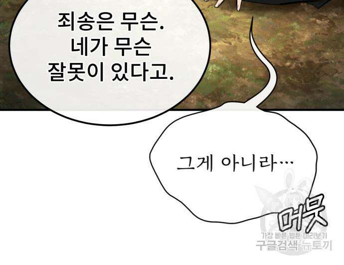 일타강사 백사부 73화 18