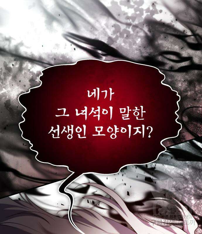 일타강사 백사부 73화 23