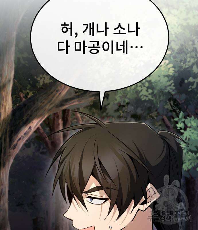 일타강사 백사부 73화 28