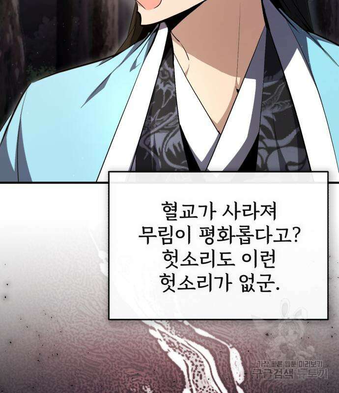 일타강사 백사부 73화 29