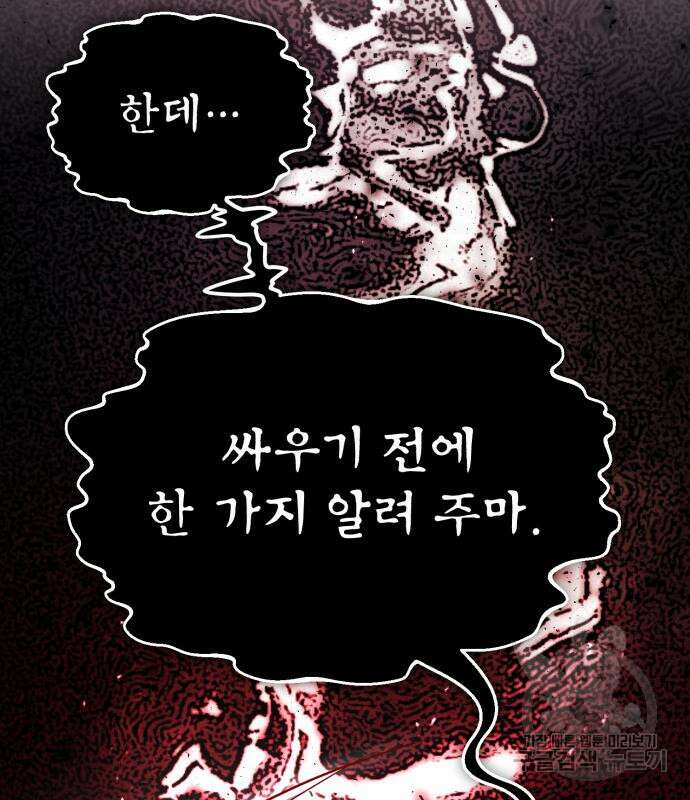 일타강사 백사부 73화 30