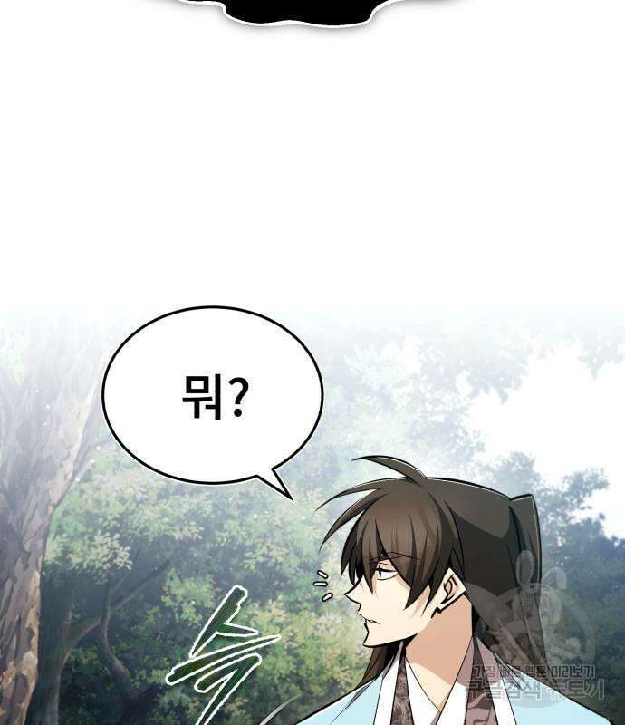 일타강사 백사부 73화 33