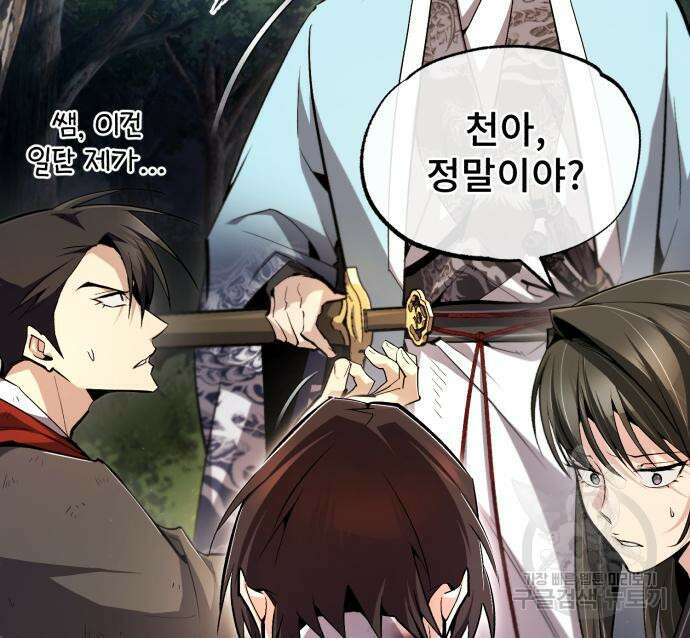 일타강사 백사부 73화 34