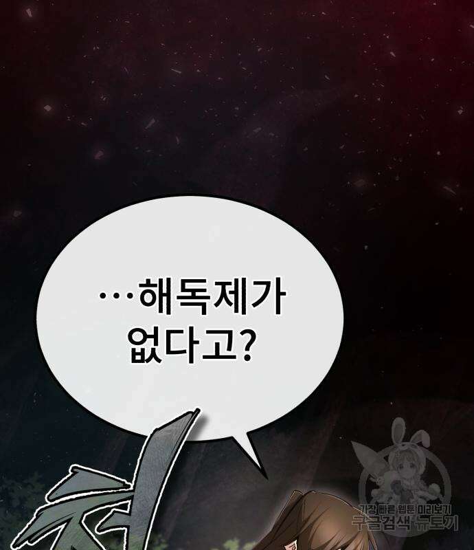 일타강사 백사부 73화 37