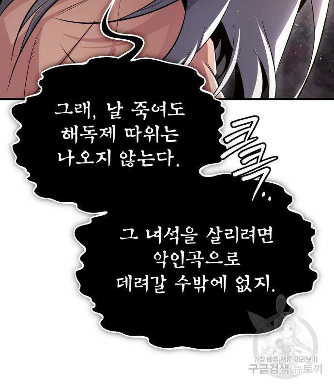 일타강사 백사부 73화 40