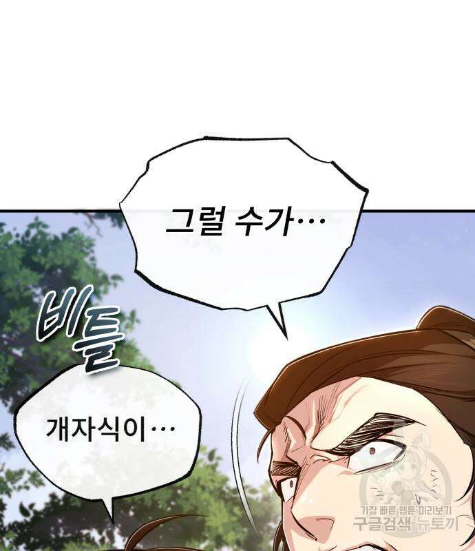 일타강사 백사부 73화 41