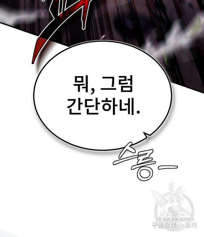 일타강사 백사부 73화 47
