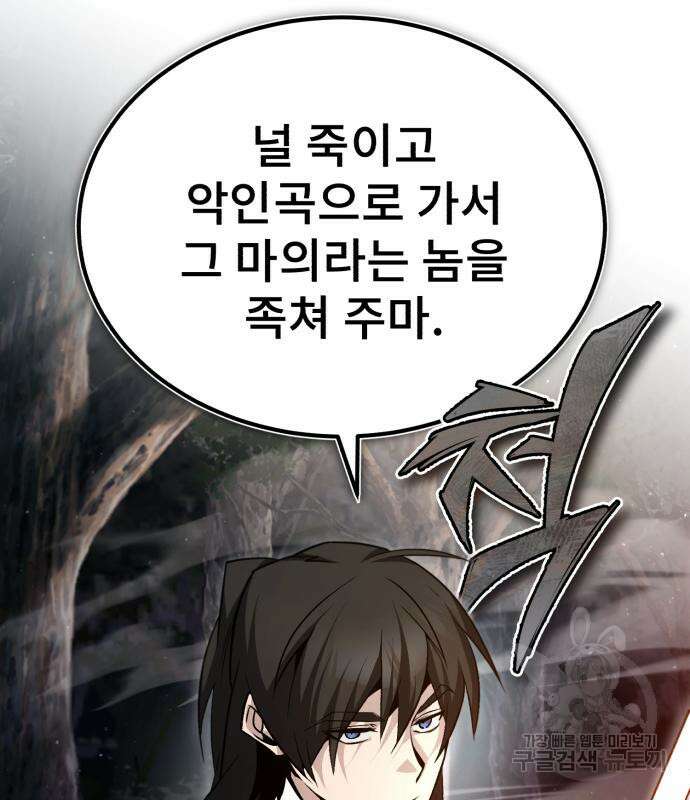 일타강사 백사부 73화 48