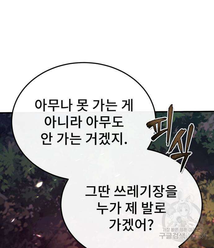 일타강사 백사부 73화 51