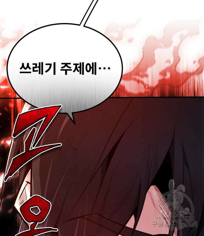 일타강사 백사부 73화 54