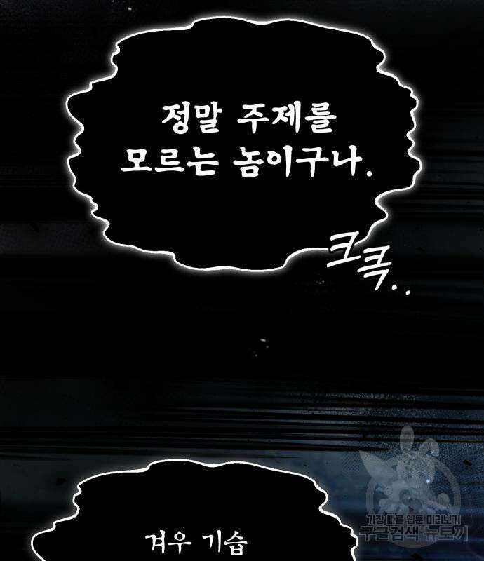일타강사 백사부 73화 62