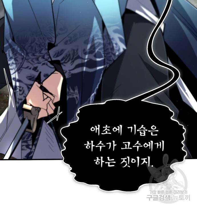 일타강사 백사부 73화 65