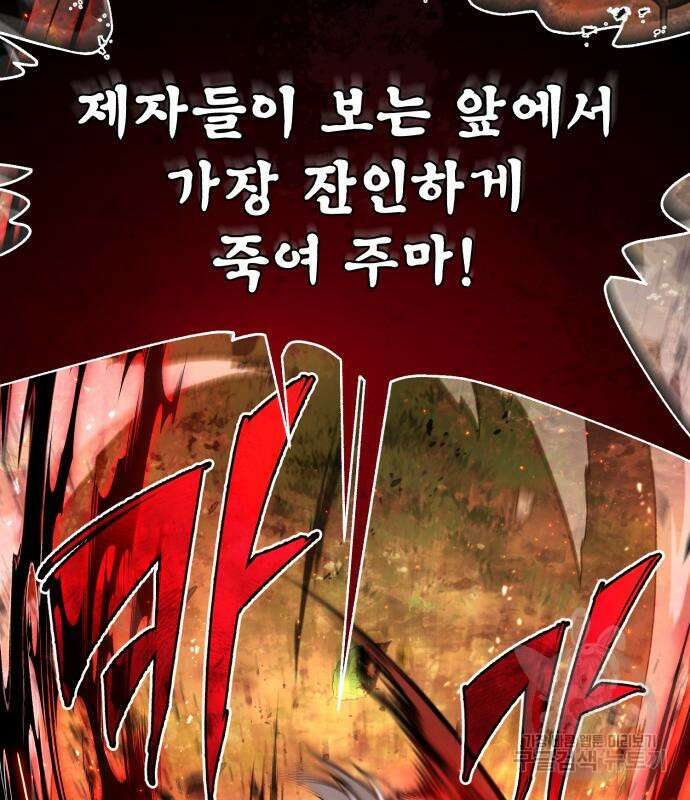 일타강사 백사부 73화 68