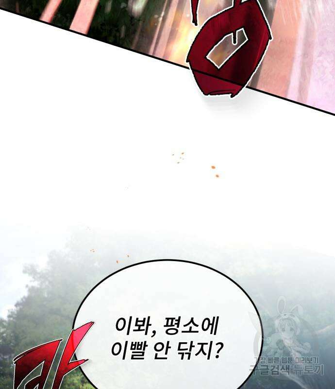 일타강사 백사부 73화 71