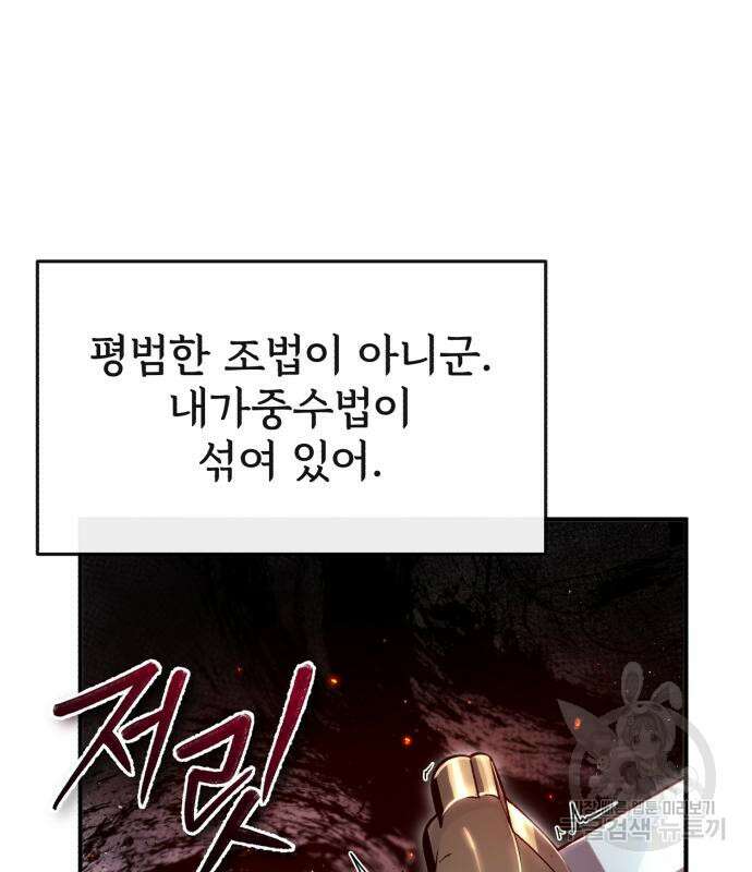 일타강사 백사부 73화 82