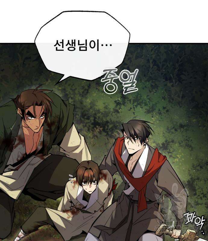 일타강사 백사부 73화 84