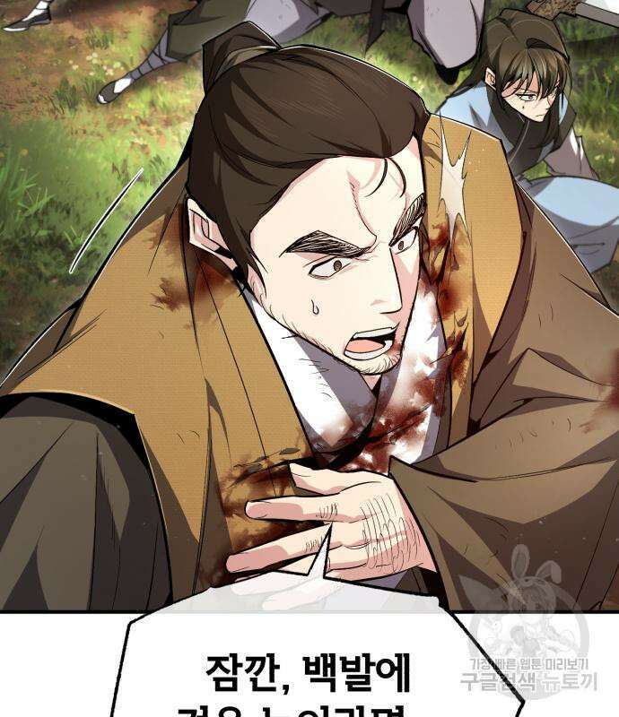 일타강사 백사부 73화 85