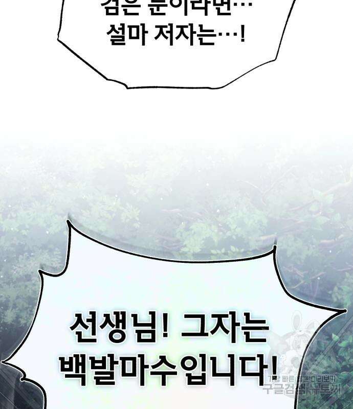 일타강사 백사부 73화 86