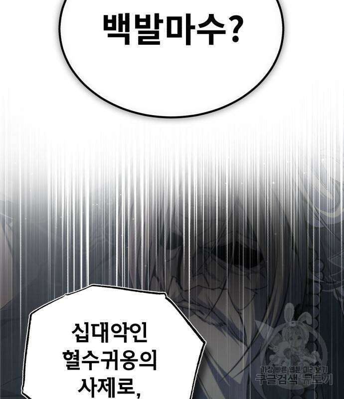 일타강사 백사부 73화 89
